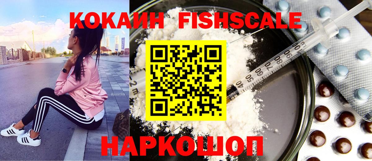 COCAIN Fish Scale Калач-на-Дону