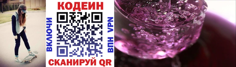 Codein напиток Lean (лин)  Калач-на-Дону 