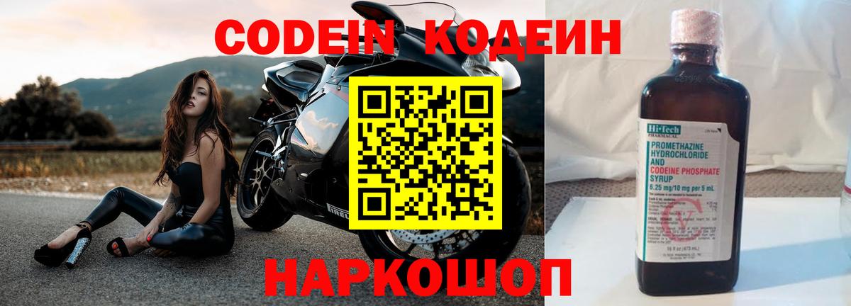 Codein напиток Lean (лин)  Кодеиновый сироп Lean Purple Drank  Вход с VPN  Калач-на-Дону 