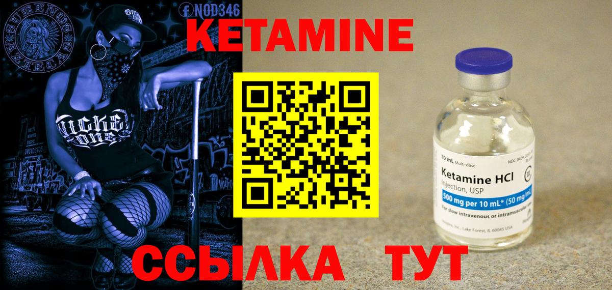 Кетамин VHQ Калач-на-Дону