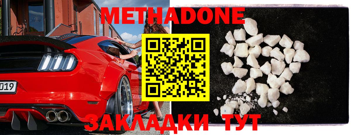 Калач-на-Дону  МЕТАДОН methadone  МЕТАДОН кристалл  Вход с VPN 