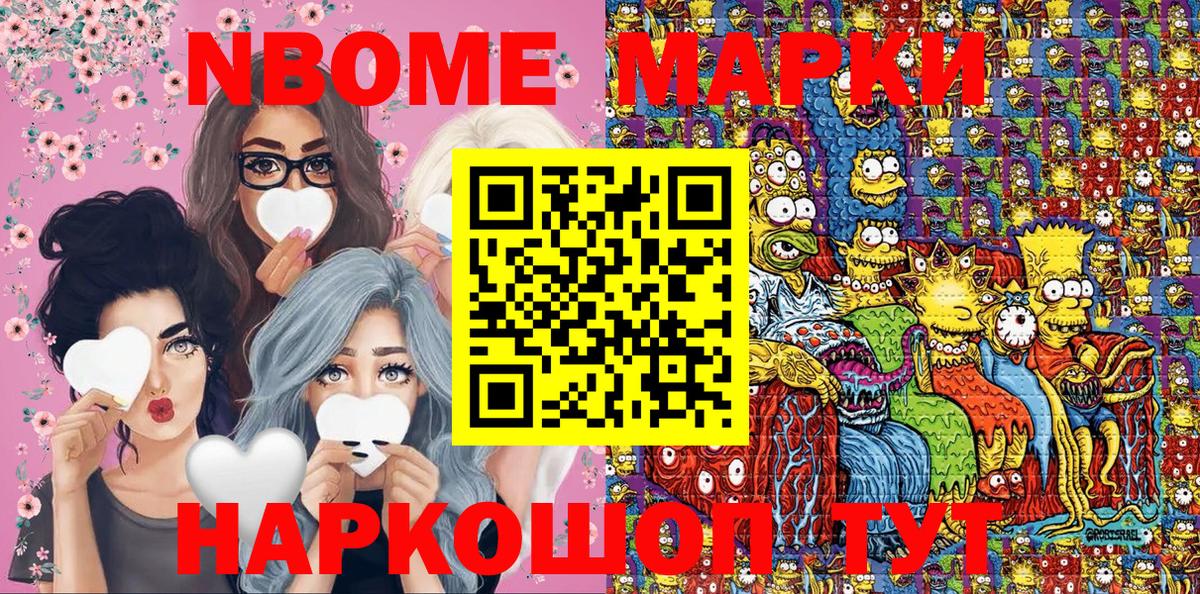 Марки 25I-NBOMe 1,8мг Калач-на-Дону