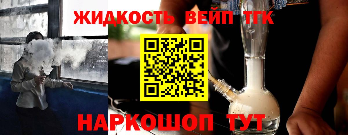Дистиллят ТГК вейп с тгк  Дистиллят ТГК концентрат  даркнет сайт  Вход с VPN  Калач-на-Дону 